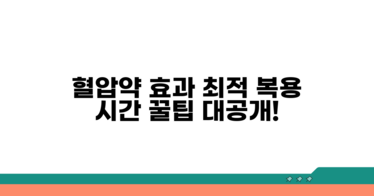 혈압약 효과 높이는 시간대별 복용법
