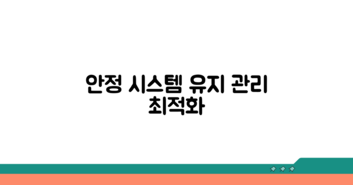안정적인 시스템 유지 관리