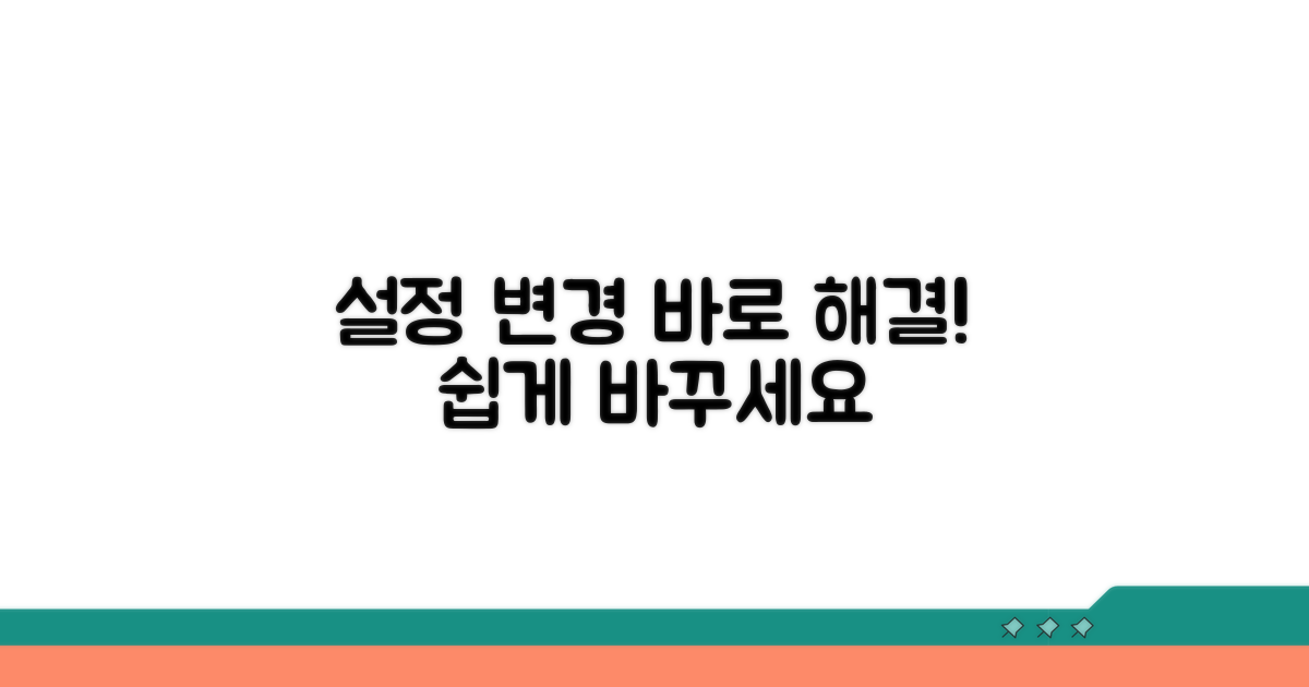 설정 변경으로 해결하기