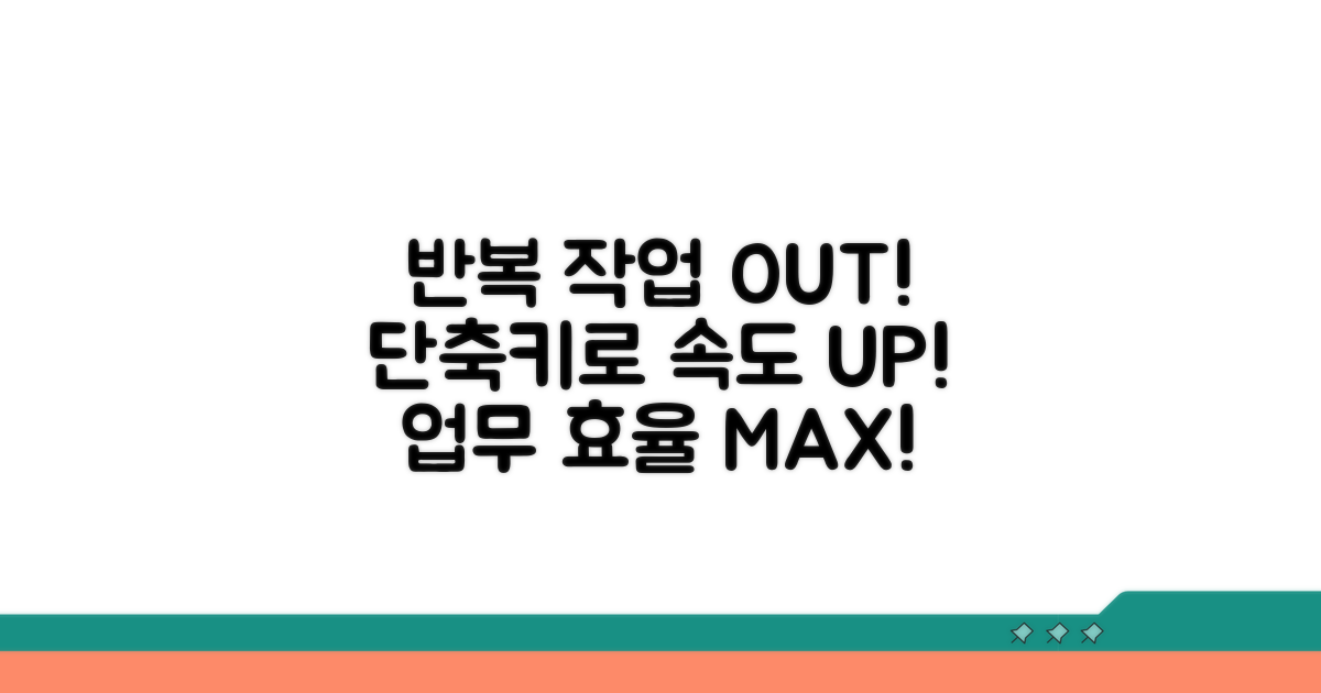 반복 작업? 단축키로 속도 UP!