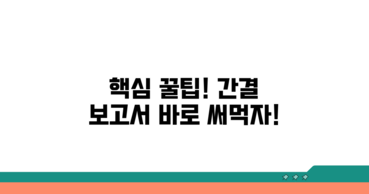 간결한 보고서 구성 꿀팁