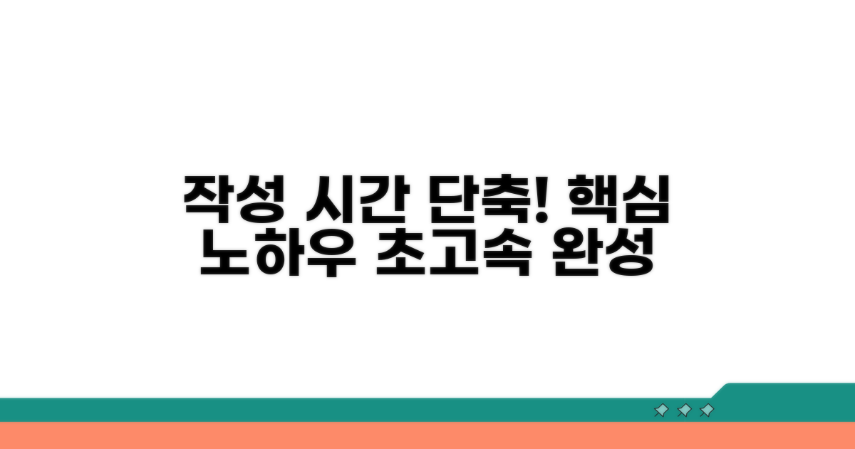 작성 시간 단축 노하우