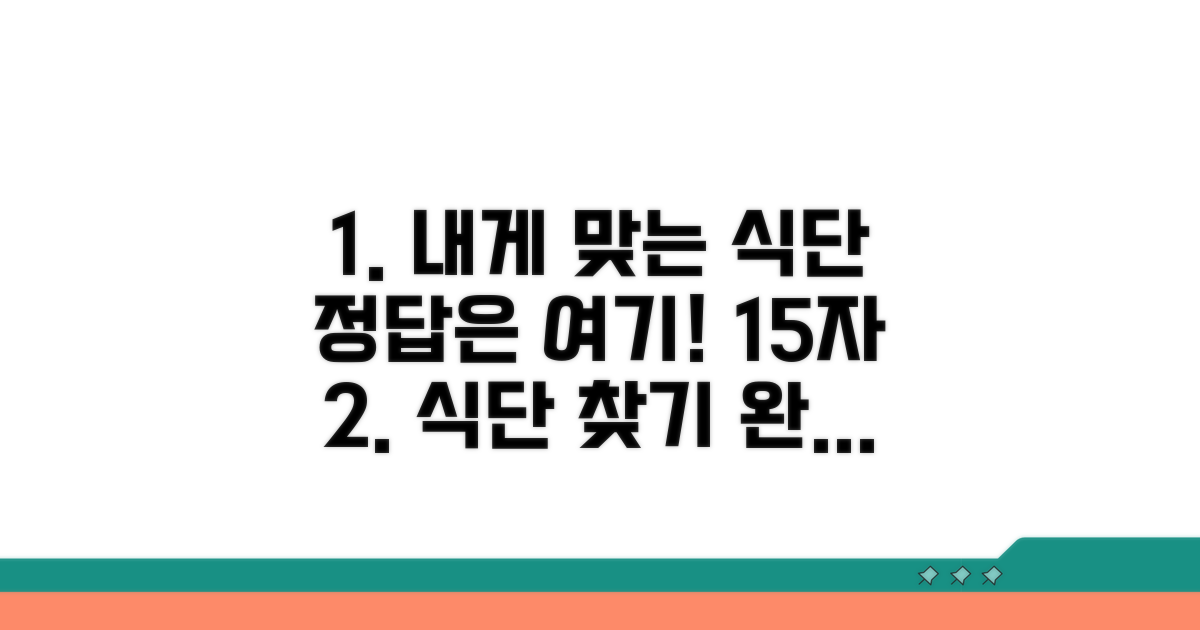 나에게 맞는 식단 찾기 가이드