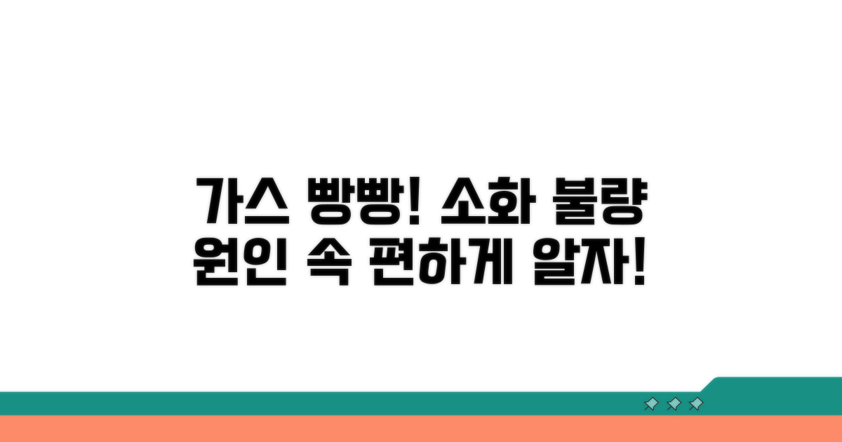 소화 불량 부르는 가스 생성 원인