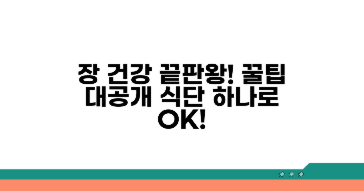 장 건강 지키는 최고의 식이법