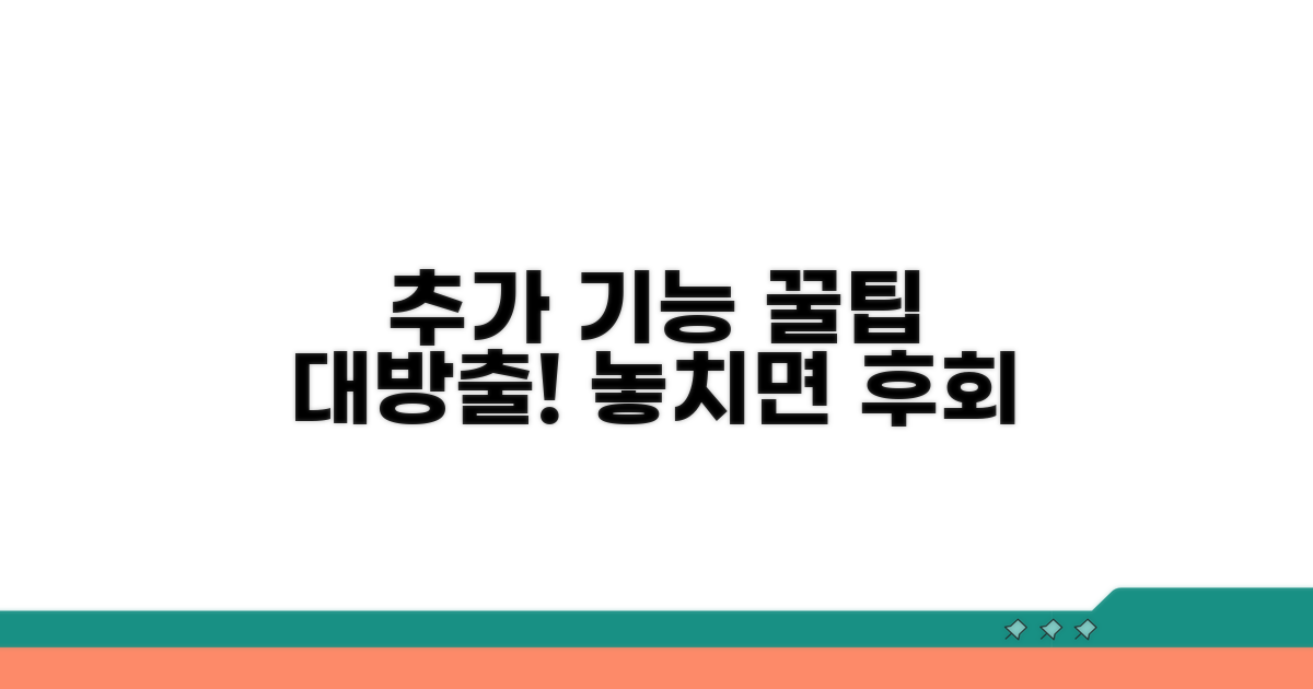 추가 기능 및 활용 꿀팁