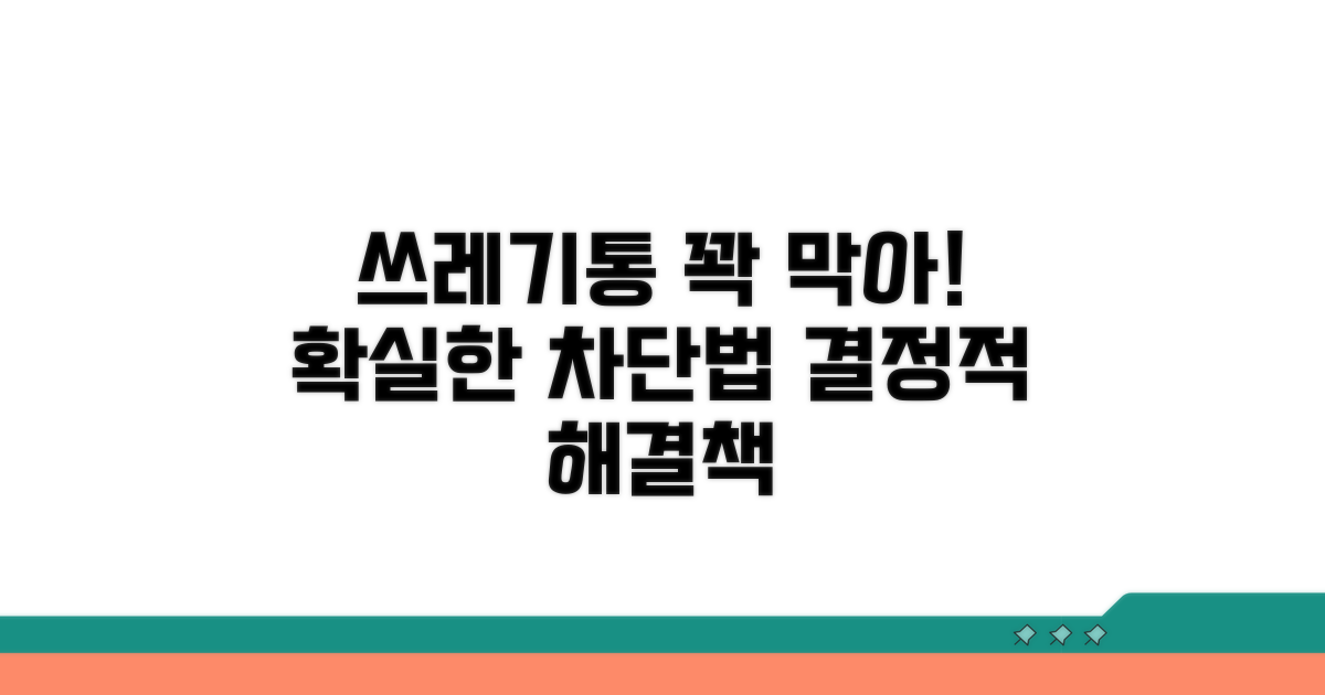 쓰레기통 접근 막는 확실한 방법