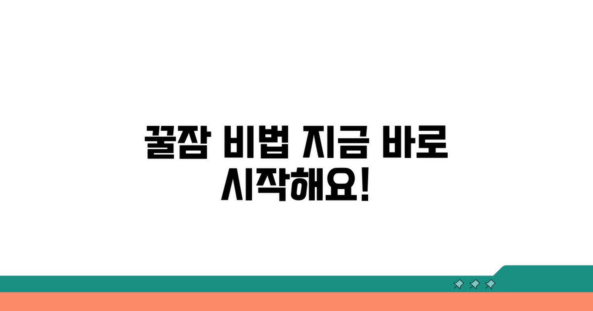 건강한 수면 습관 만들기 꿀팁