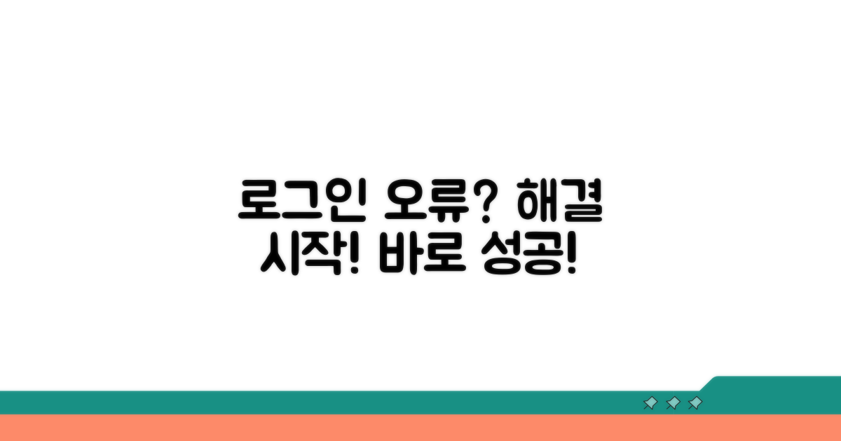 로그인 실패 해결, 바로 시작!