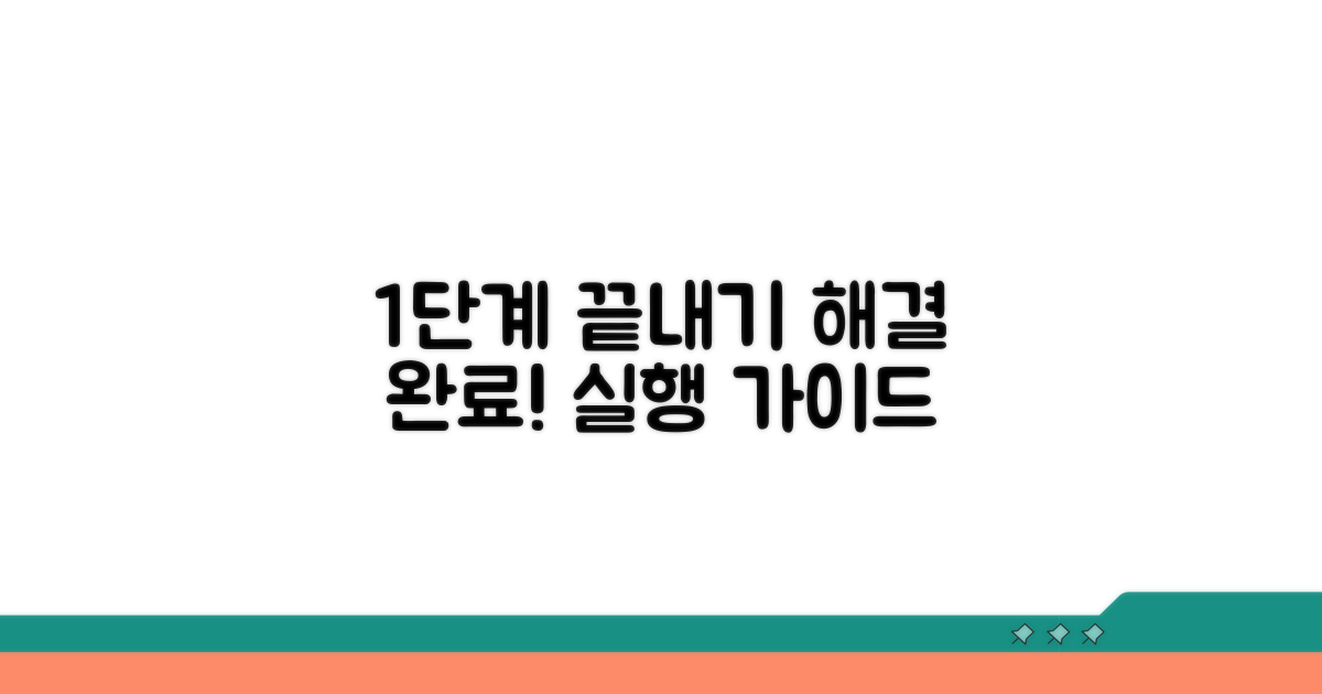 단계별 해결 과정과 실행 방법