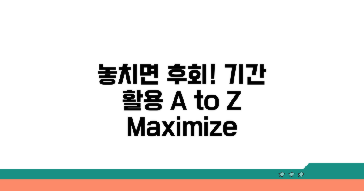 놓치면 후회! 기간 활용 A to Z
