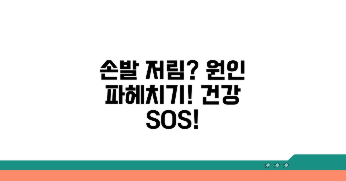 손발 저림 원인, 무엇이 문제일까?
