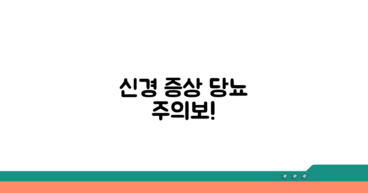 신경 문제, 당뇨병 의심 증상 알아보기