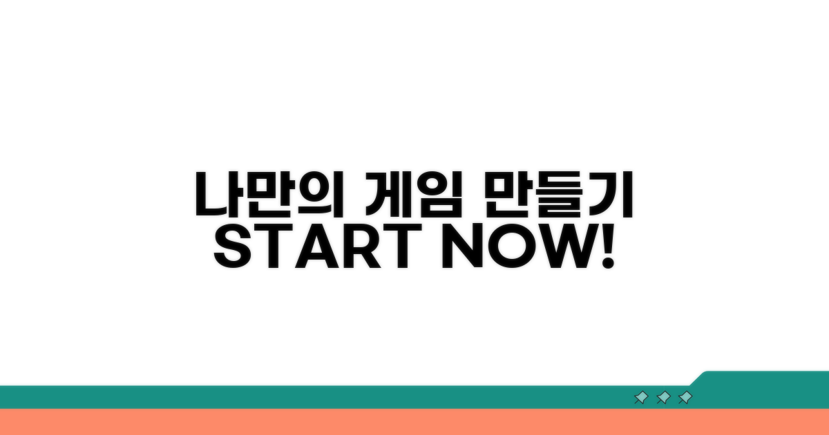 나만의 게임 만들기 시작하기
