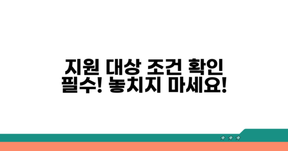 지원 대상과 조건은 무엇인가요?