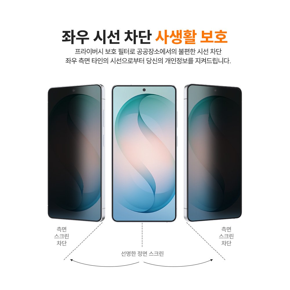 랩씨 9H 사생활 정보 보호 프라이버시 풀커버 강화유리 액정보호필름 갤럭시 S26, 2매입 상세 이미지 1