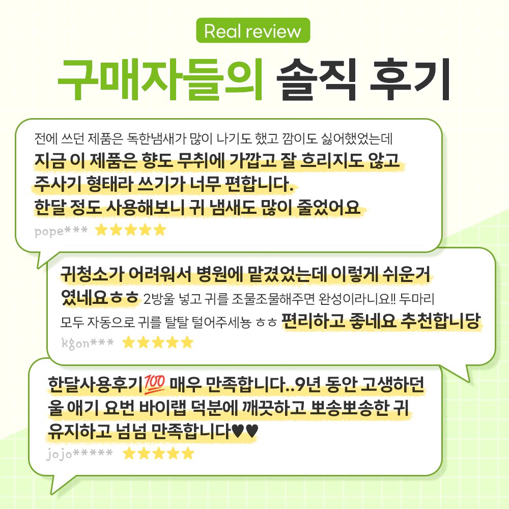 바이랩 이어클리너 강아지 귀세정제 귀 청소 냄새 제거 귓병 예방 20ml, 1개 상세 이미지 1