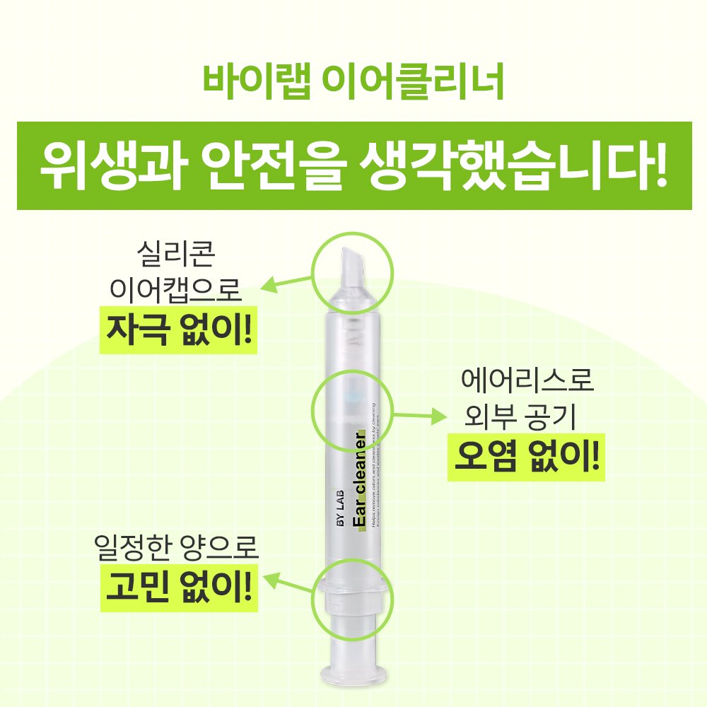 바이랩 이어클리너 강아지 귀세정제 귀 청소 냄새 제거 귓병 예방 20ml, 1개 상세 이미지 2