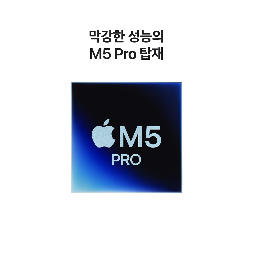 (1차예약) 애플 맥북프로 14 M5 Pro (CPU 15코어/GPU 16코어) 24GB 2TB 실버 MJLV4KH/A 상세 이미지 1