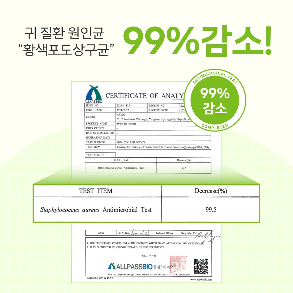 바이랩 이어클리너 강아지 귀세정제 귀 청소 냄새 제거 귓병 예방 20ml, 1개 상세 이미지 1