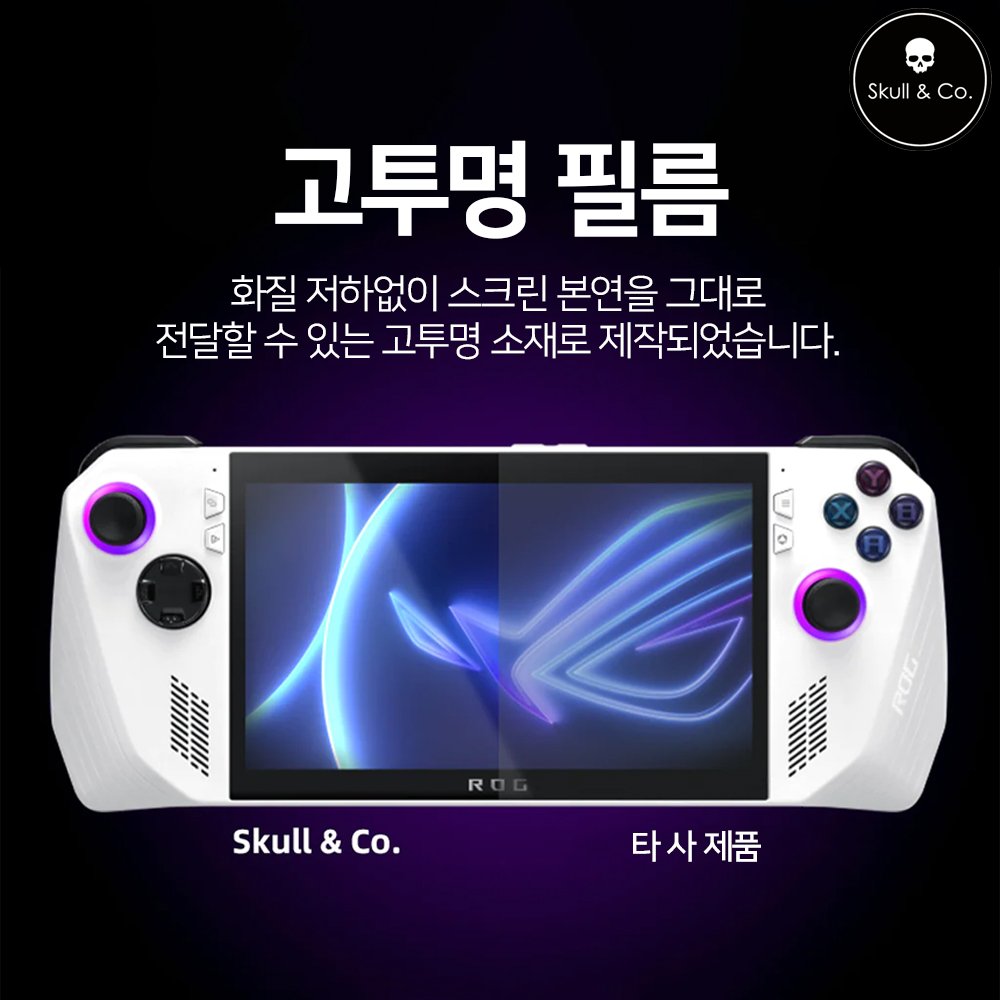 Rog XBOX Ally X 필름 스컬앤코 강화유리 액정보호필름 2매 상세 이미지 2