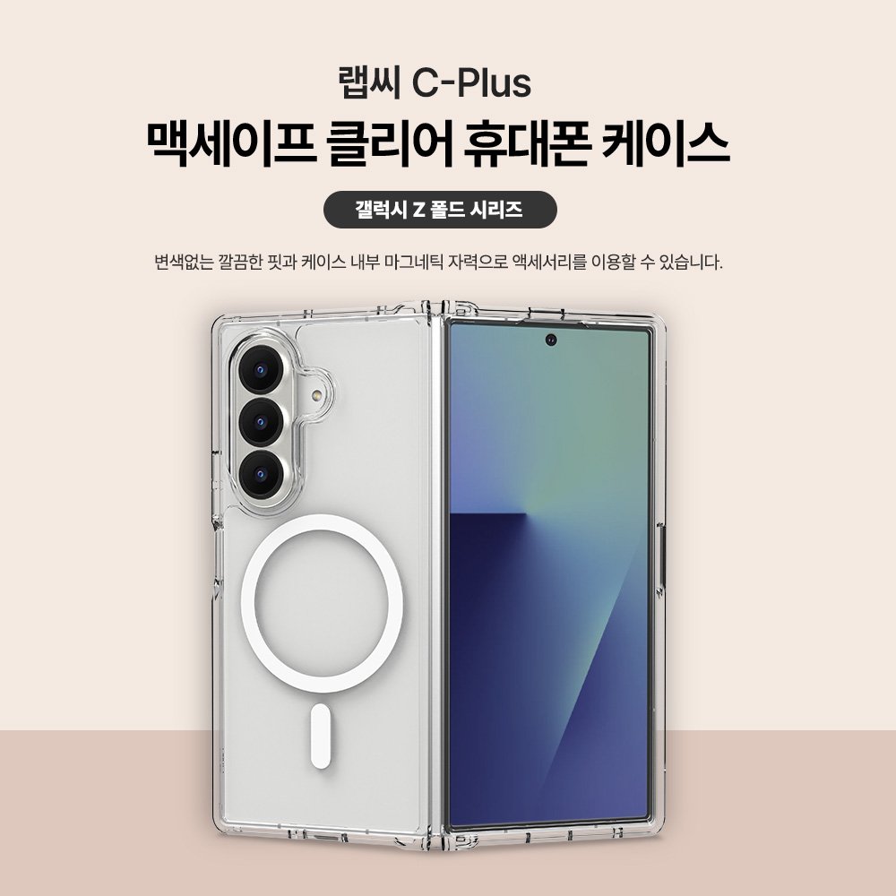 랩씨 맥세이프 마그넷 케이스 최강 2배 자력 변색 방지 클리어 투명, 갤럭시Z 폴드7 상세 이미지 2