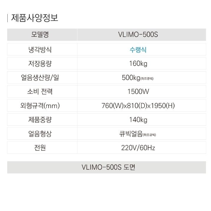 대용량제빙기 500KG생산 식당 영업용 국산 큐빅얼음제빙기 상세 이미지 1