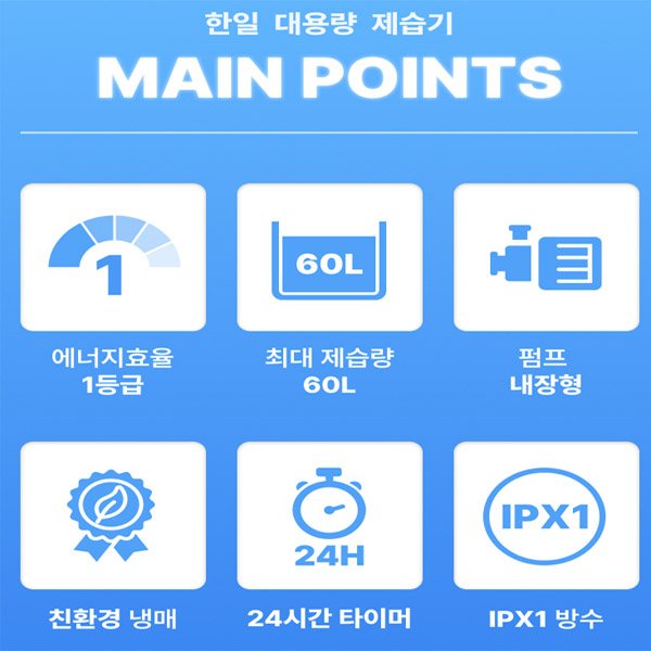 한일전기 제습기 HDI-6000SW 60L 대용량 물통 펌프내장 업소용 산업용 1등급 대형 상세 이미지 1