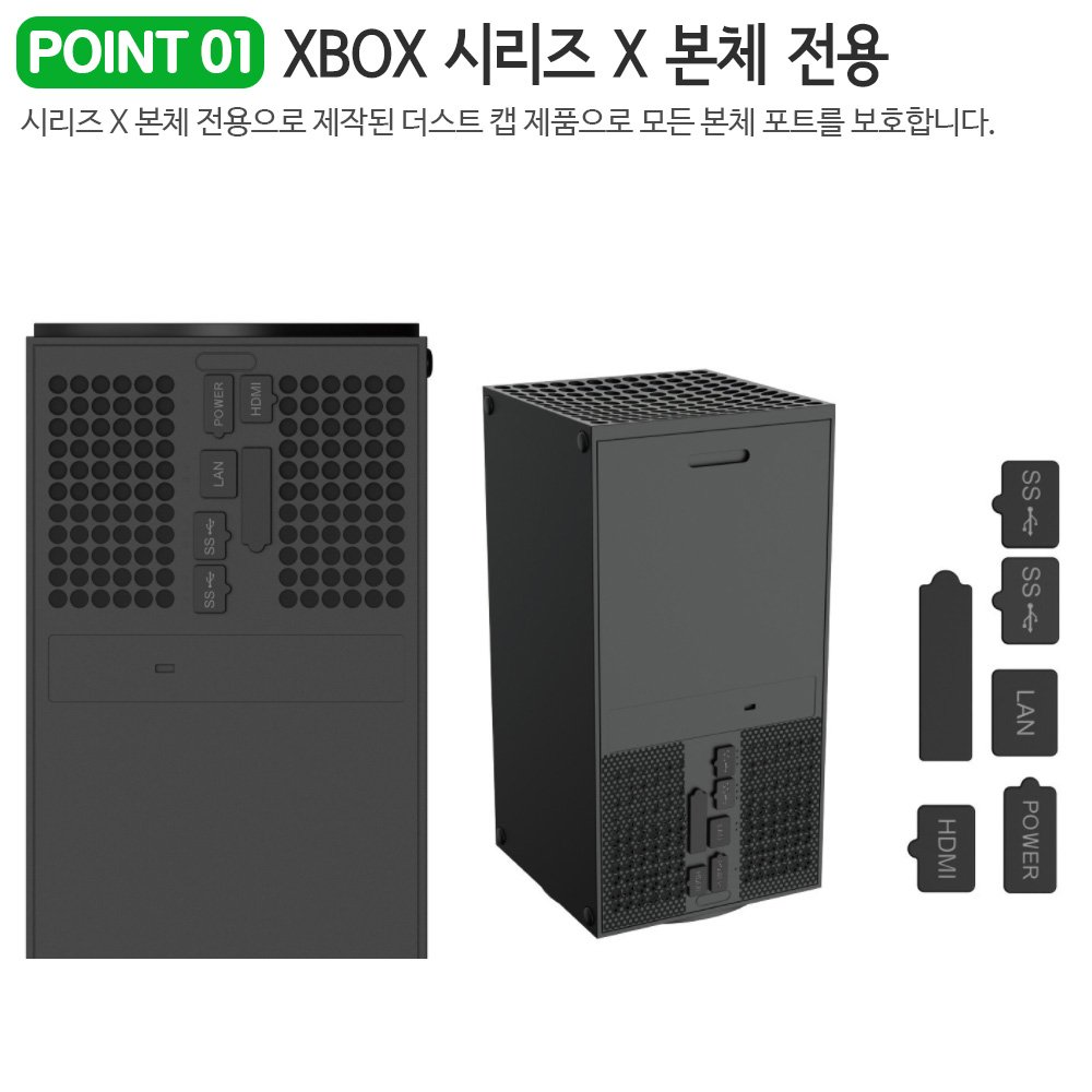 XBOX SERIES X 엑스박스 시리즈 본체 먼지방지 커버 캡 세트 상세 이미지 2